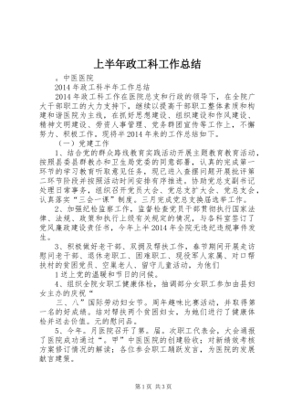 上半年政工科工作总结_3