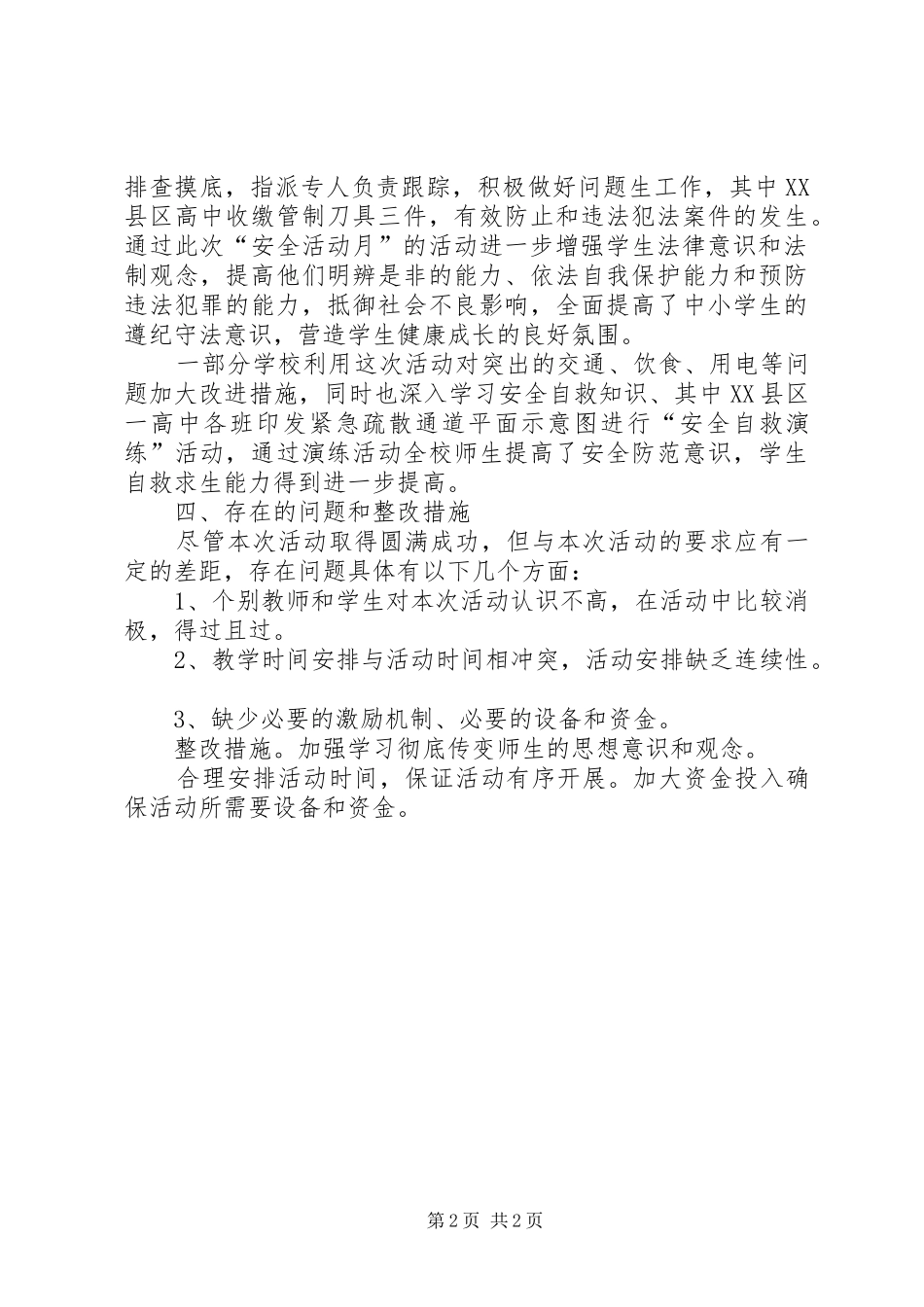 中学10月份工作总结_第2页