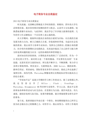 电子商务专业自我鉴定2 
