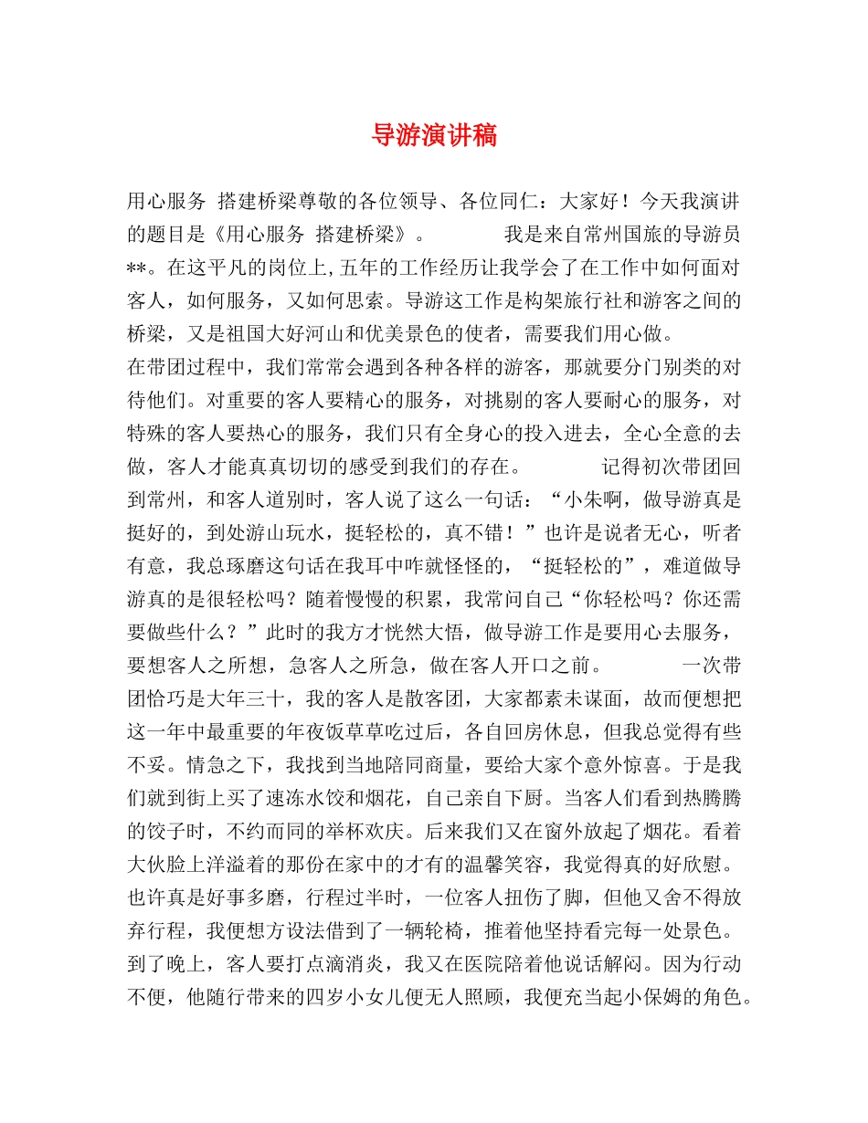 导游演讲稿 _第1页