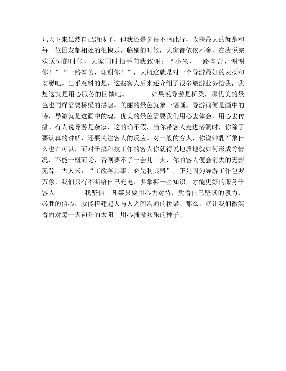 导游演讲稿 _第2页