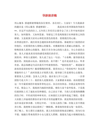 导游演讲稿 