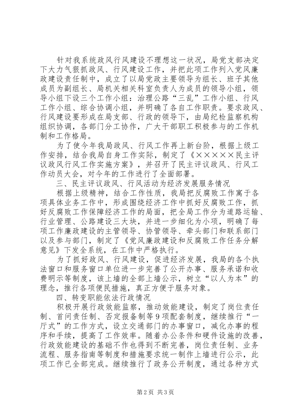 交通局民主评议政风行风工作总结评估总结_第2页