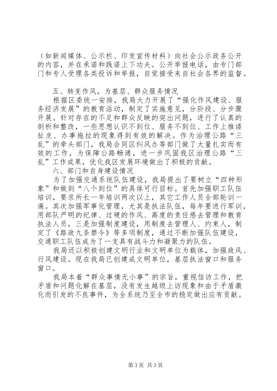 交通局民主评议政风行风工作总结评估总结_第3页