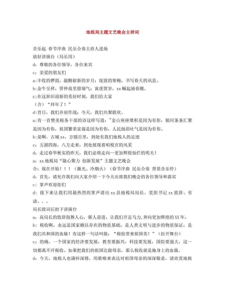 地税局主题文艺晚会主持词 _第1页