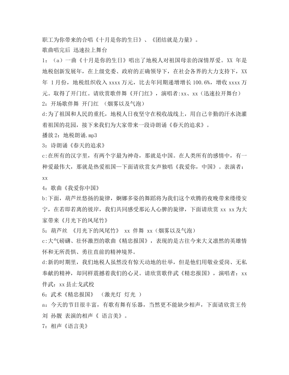 地税局主题文艺晚会主持词 _第2页