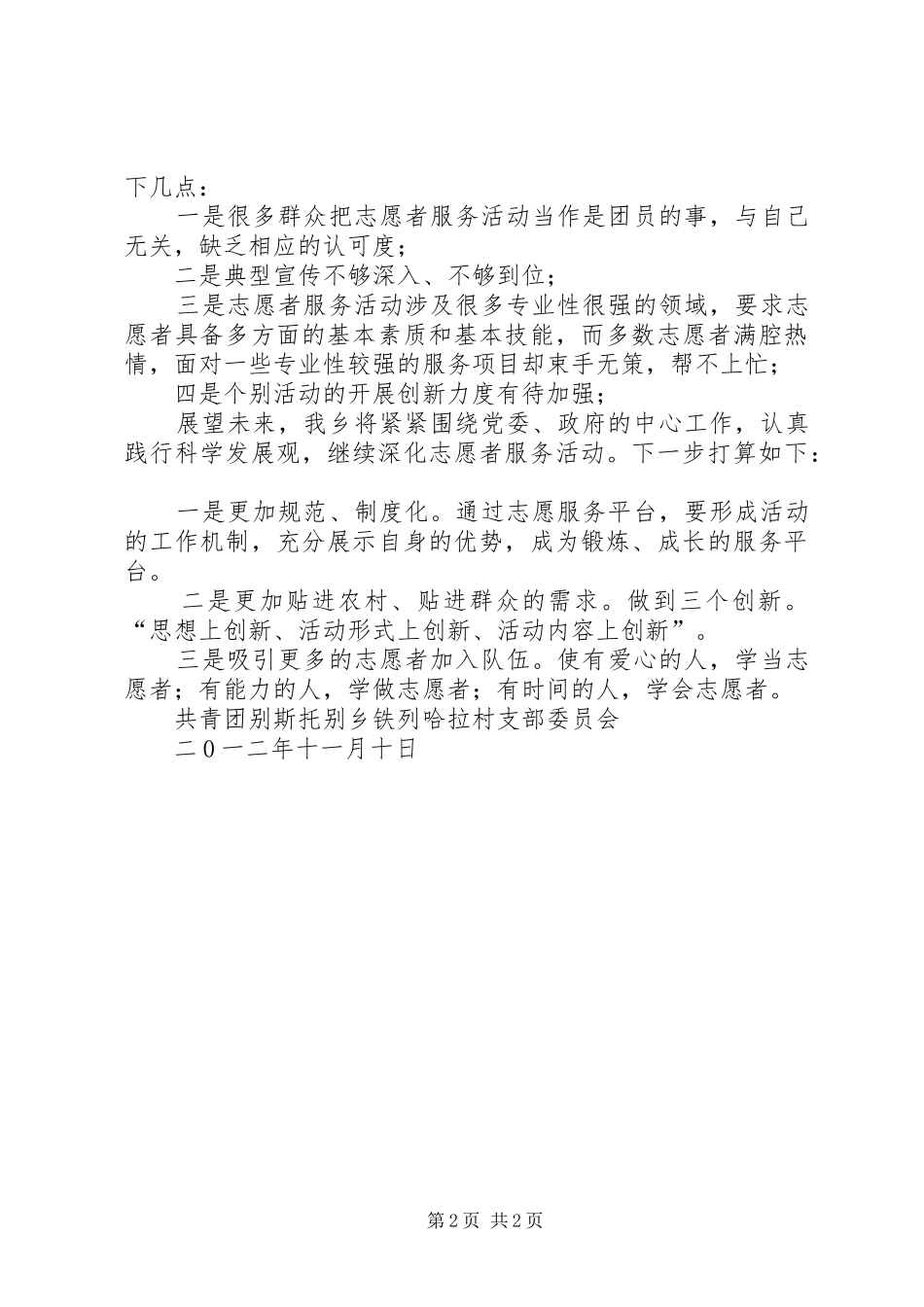 党员志愿者活动总结_3_第2页