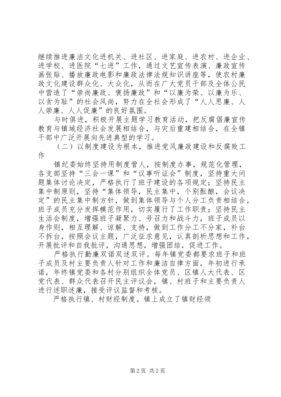 乡镇纪委工作总结 (14)_第2页