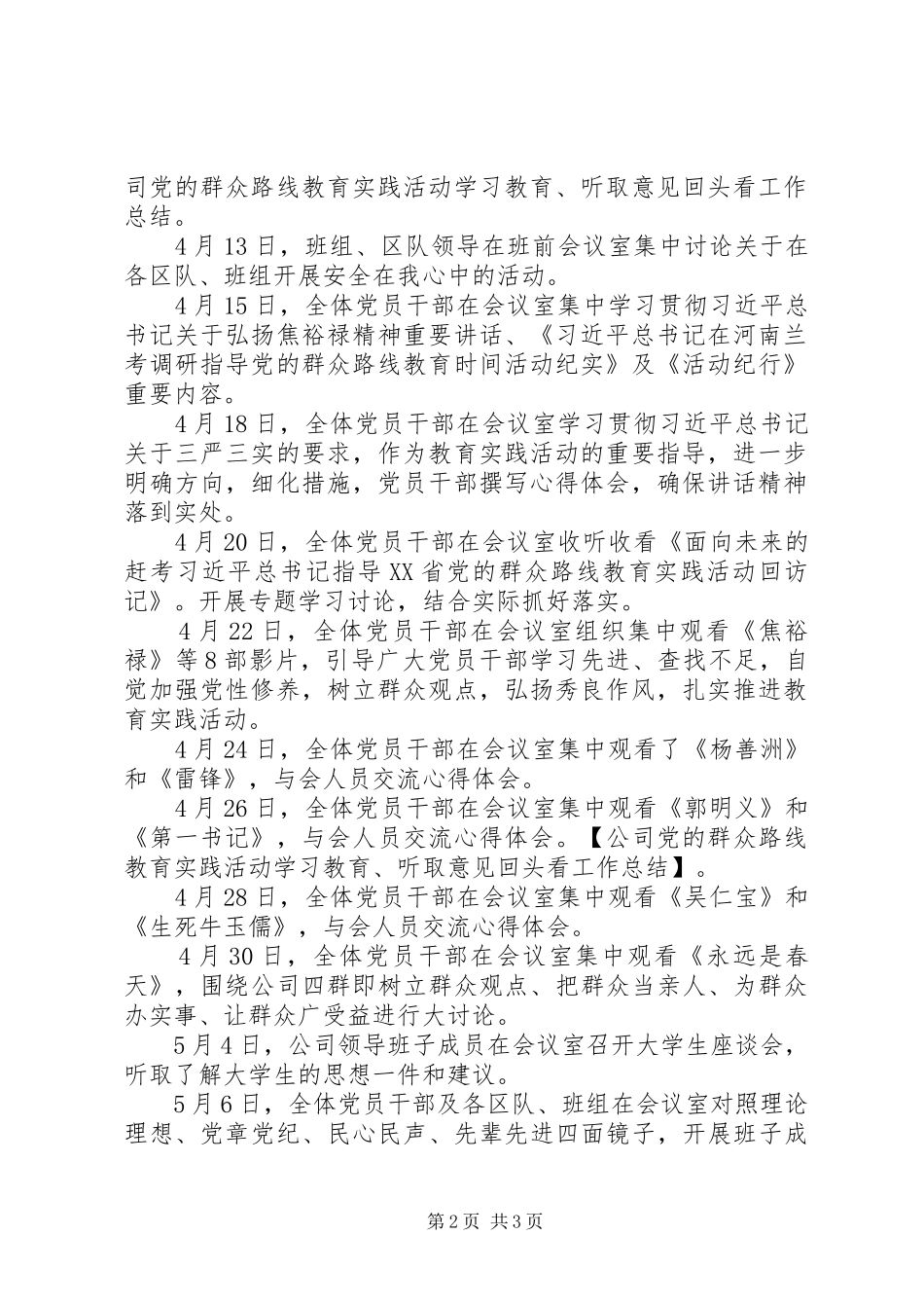 公司党的群众路线教育实践活动学习教育、听取意见“回头看”工作总结_第2页