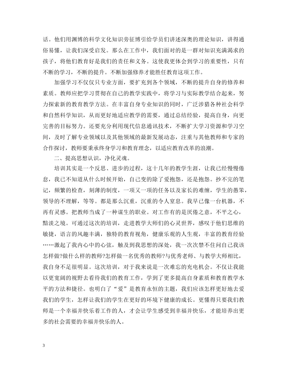 农村小学语文教师心得体会 _第3页