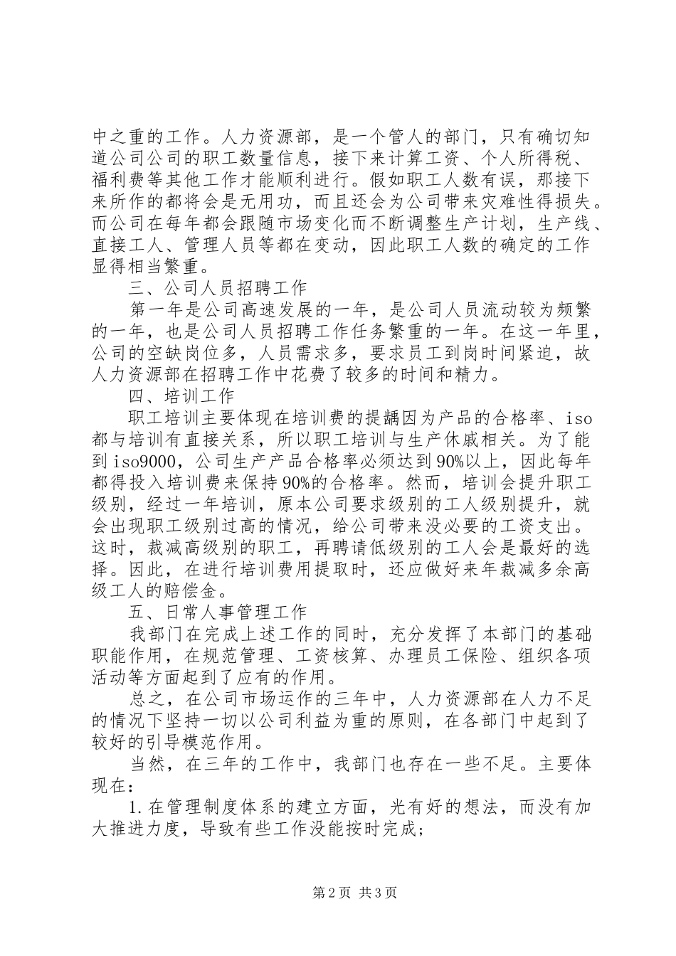 人事主管年底个人工作总结范文_第2页