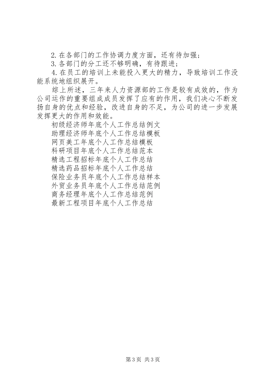 人事主管年底个人工作总结范文_第3页