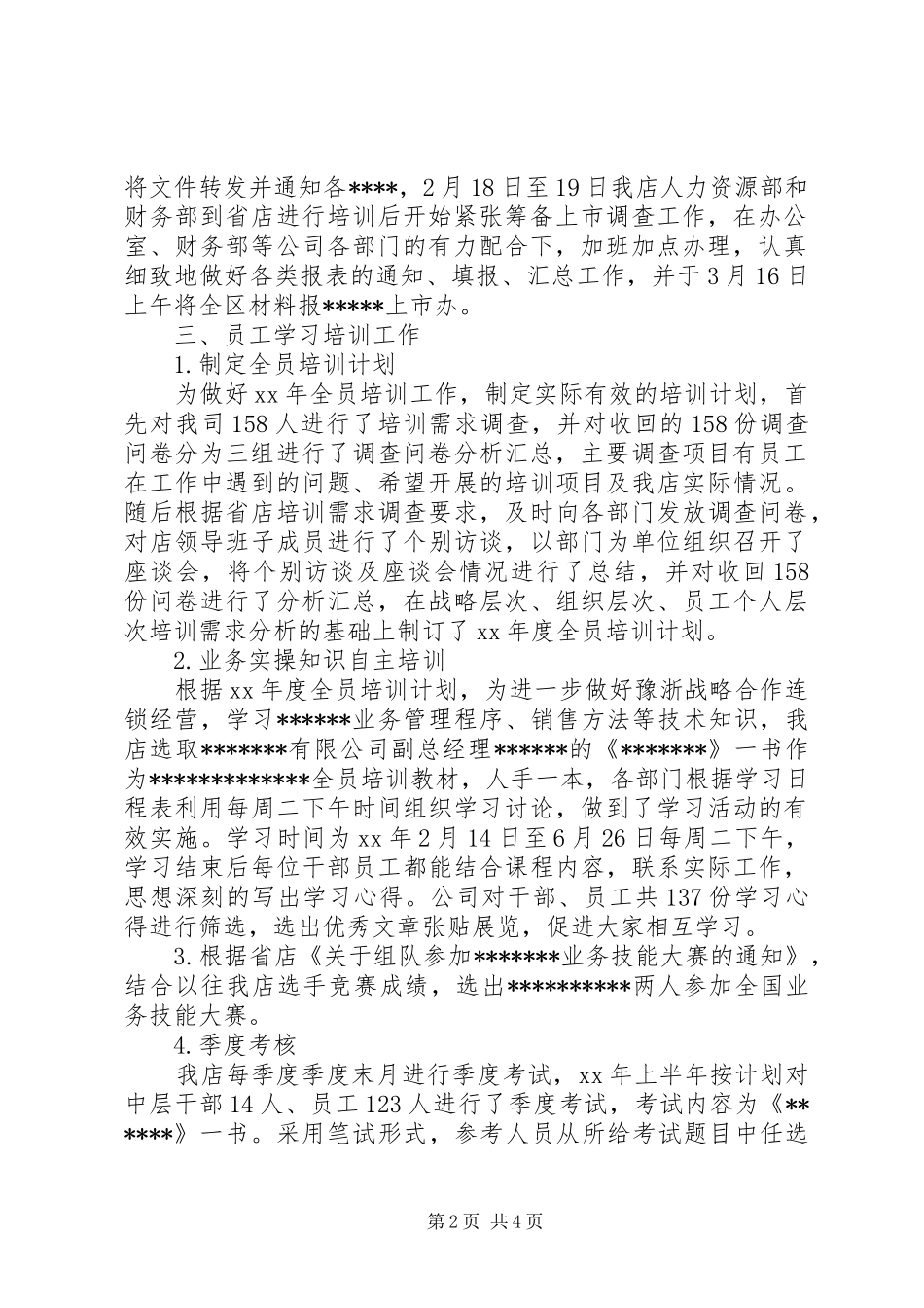 企业人力资源部上半年工作总结_第2页