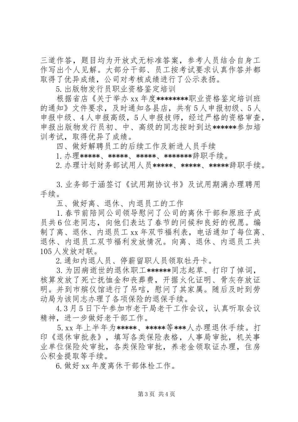 企业人力资源部上半年工作总结_第3页