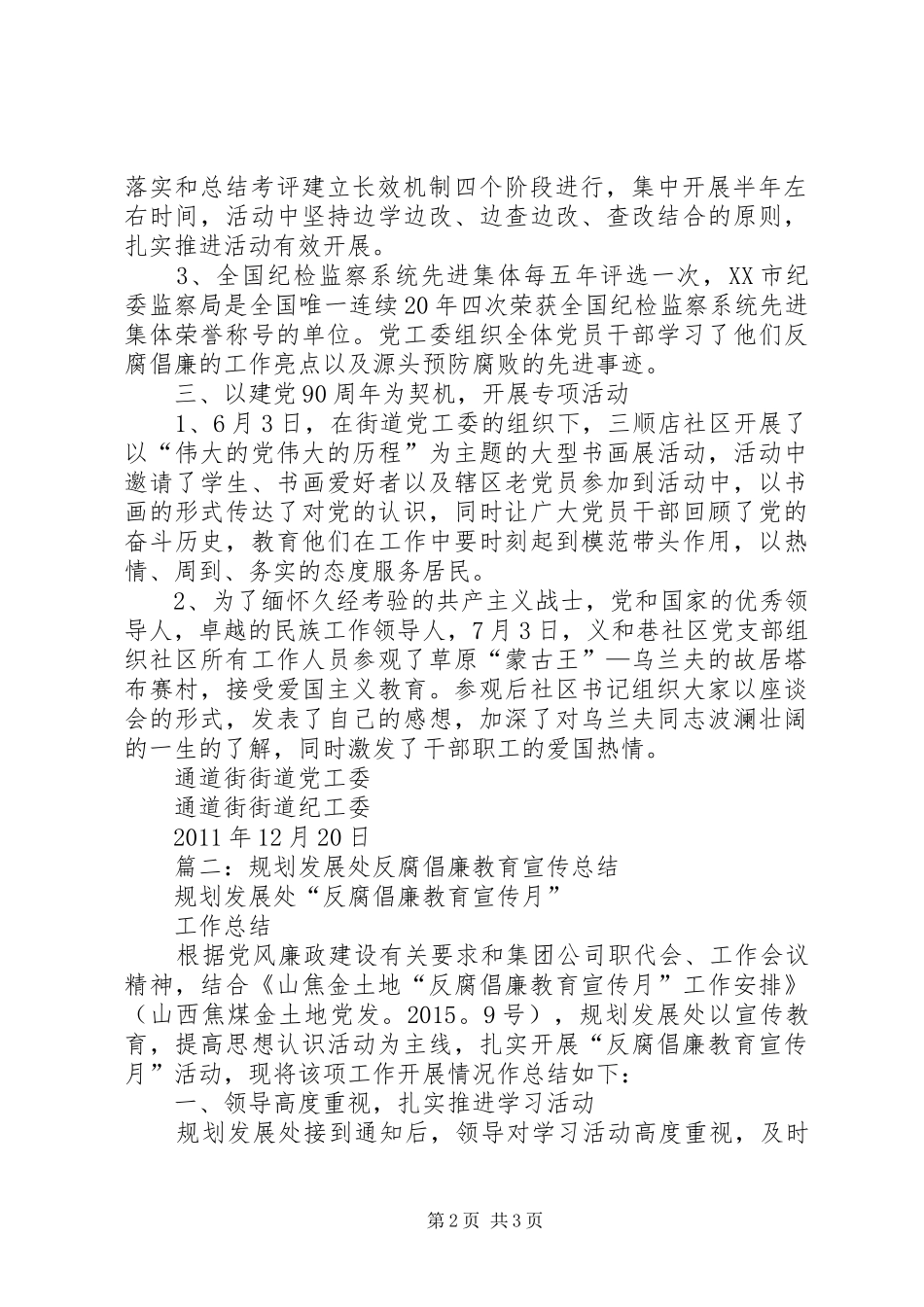 交通局反腐倡廉宣传教育工作总结_第2页