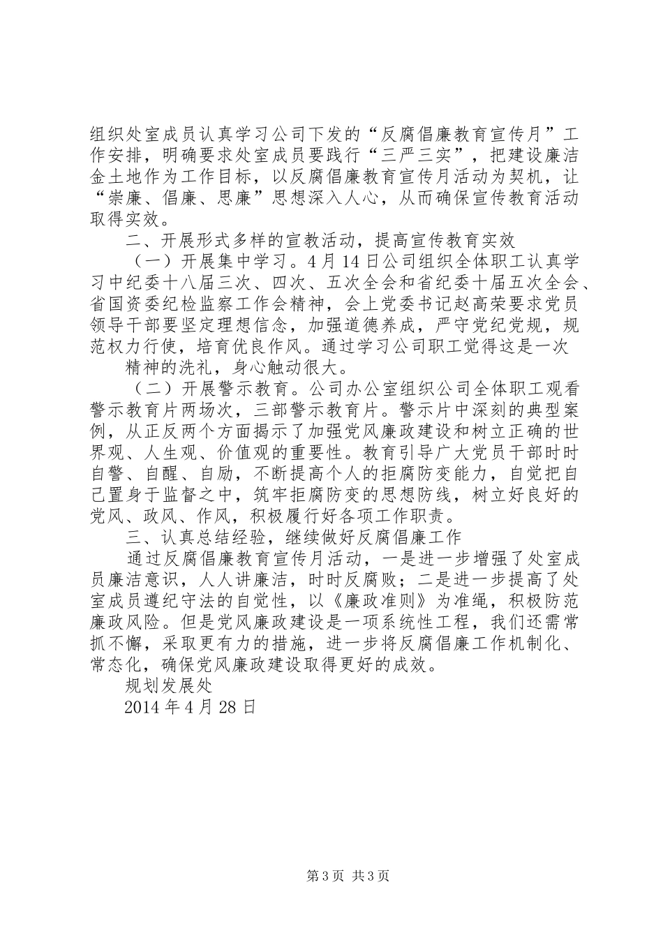 交通局反腐倡廉宣传教育工作总结_第3页