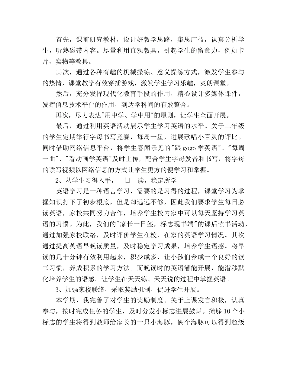第二学期二年级英语教学工作参考计划范文 _第2页