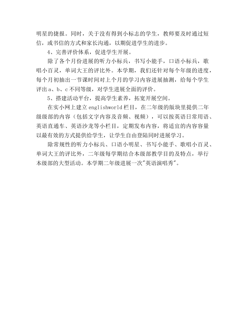 第二学期二年级英语教学工作参考计划范文 _第3页