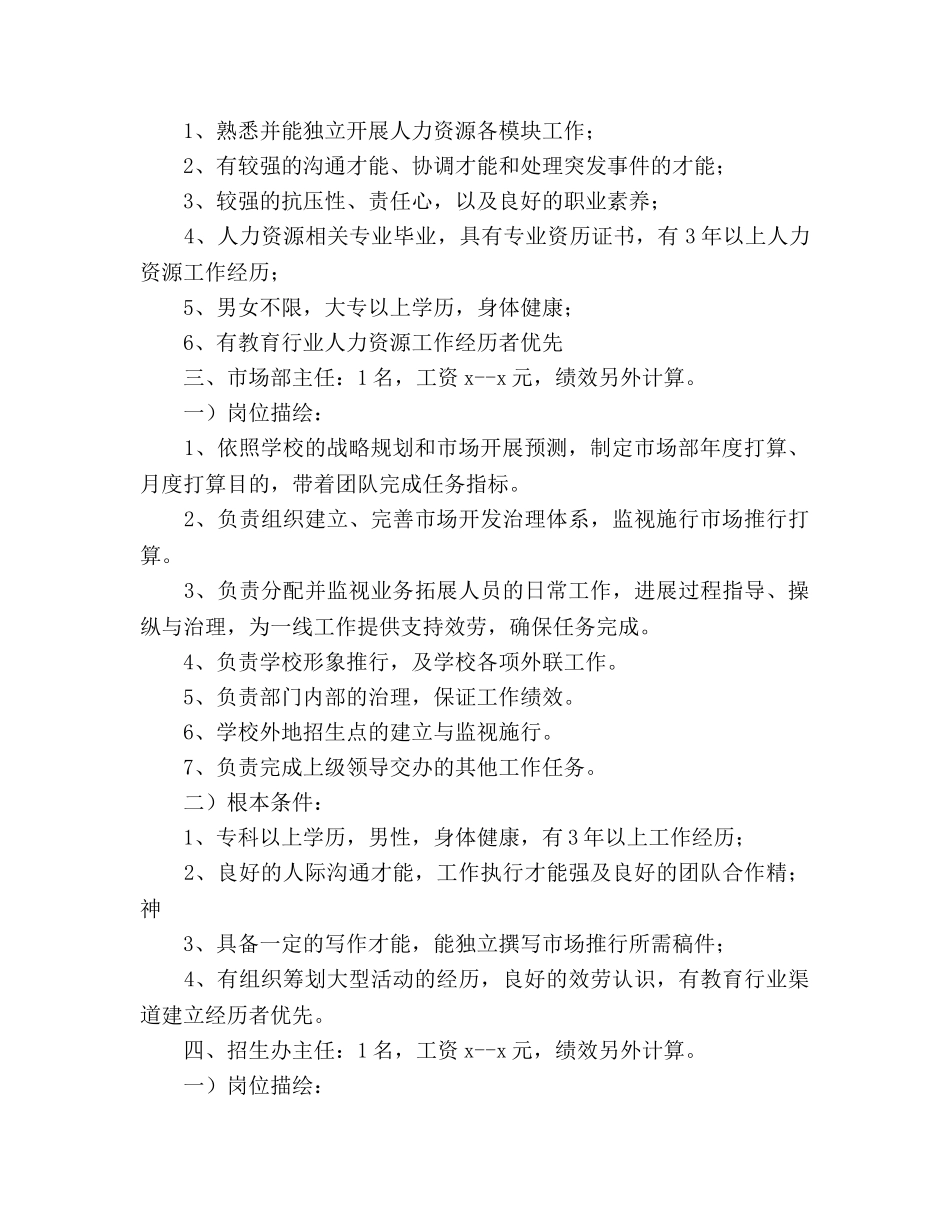 烹饪学校招聘参考计划范文 _第2页