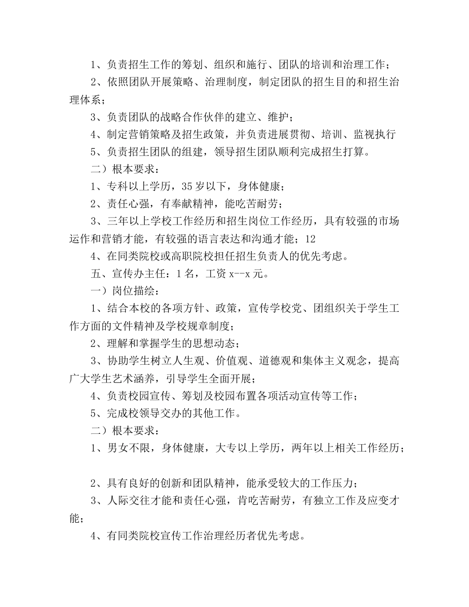烹饪学校招聘参考计划范文 _第3页