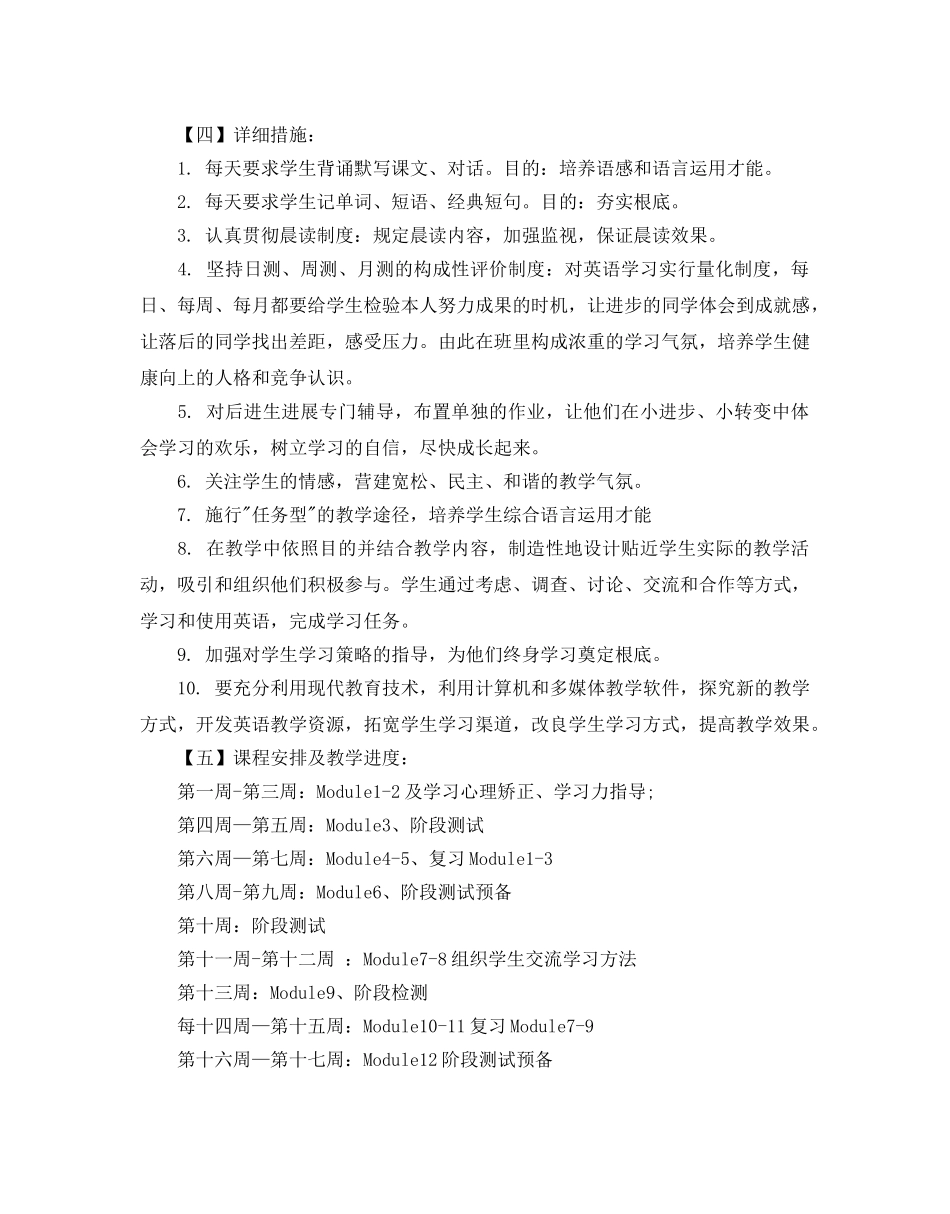 人教版八年级英语教学参考计划5篇 _第2页