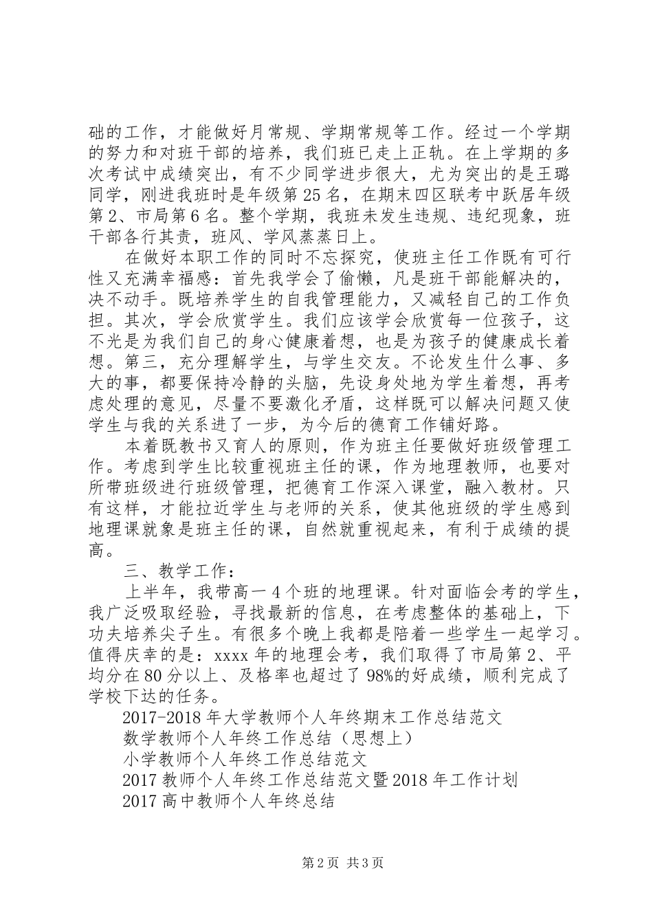 中学教师个人年终工作总结范文_第2页