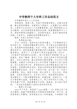 中学教师个人年终工作总结范文