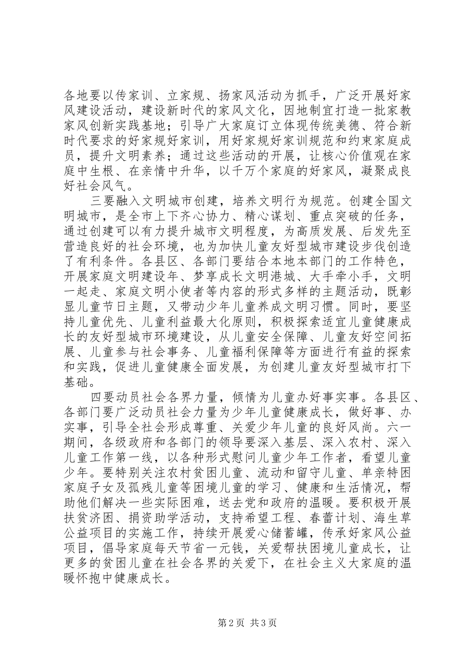 乡镇“529会员活动日”宣传活动总结报告【范文】_第2页