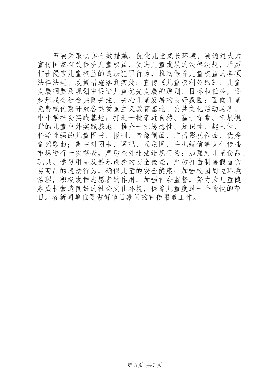 乡镇“529会员活动日”宣传活动总结报告【范文】_第3页