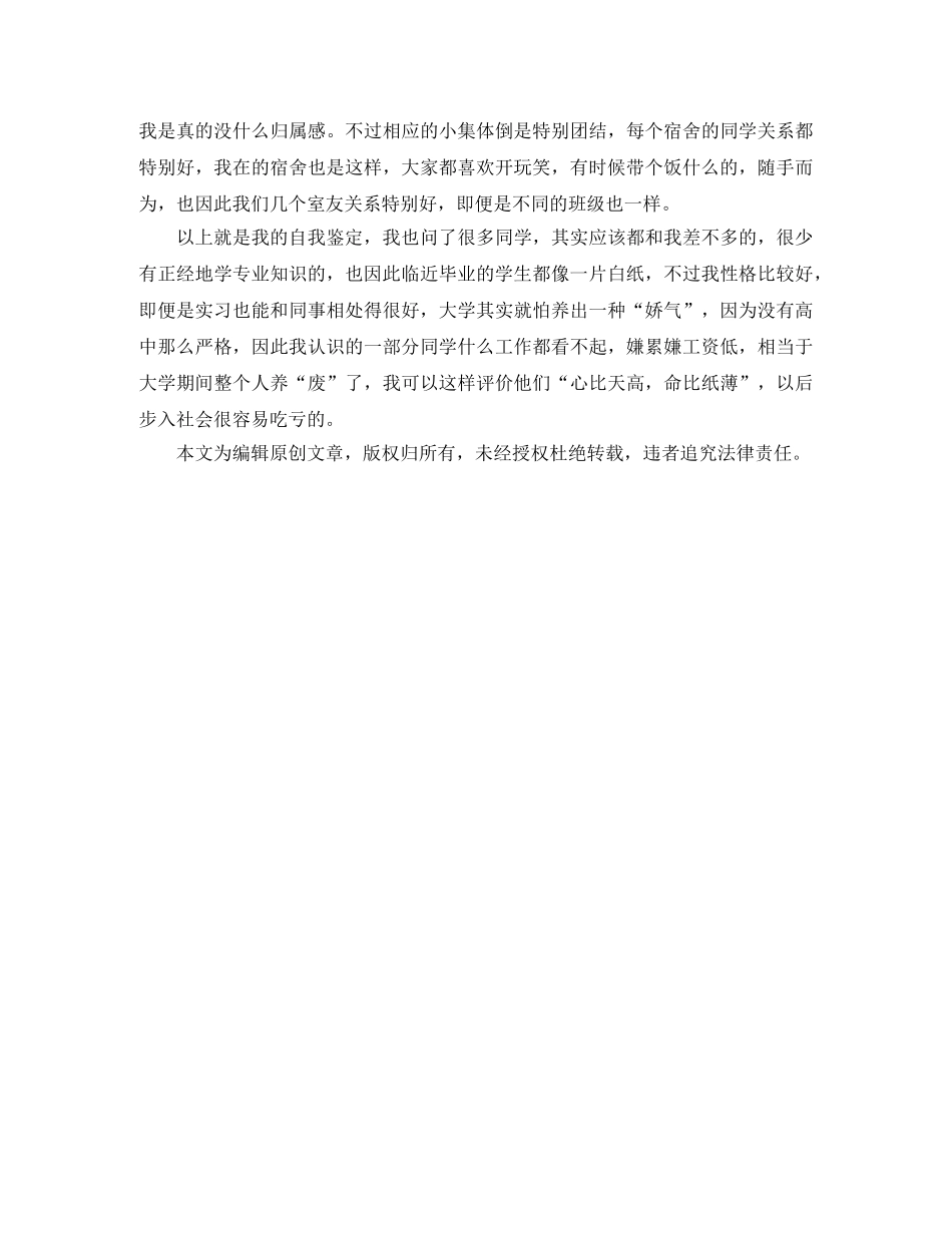 电商专业毕业生自我鉴定 _第2页