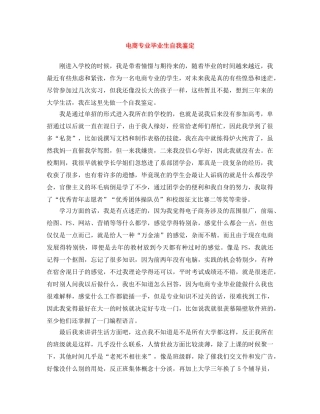 电商专业毕业生自我鉴定 