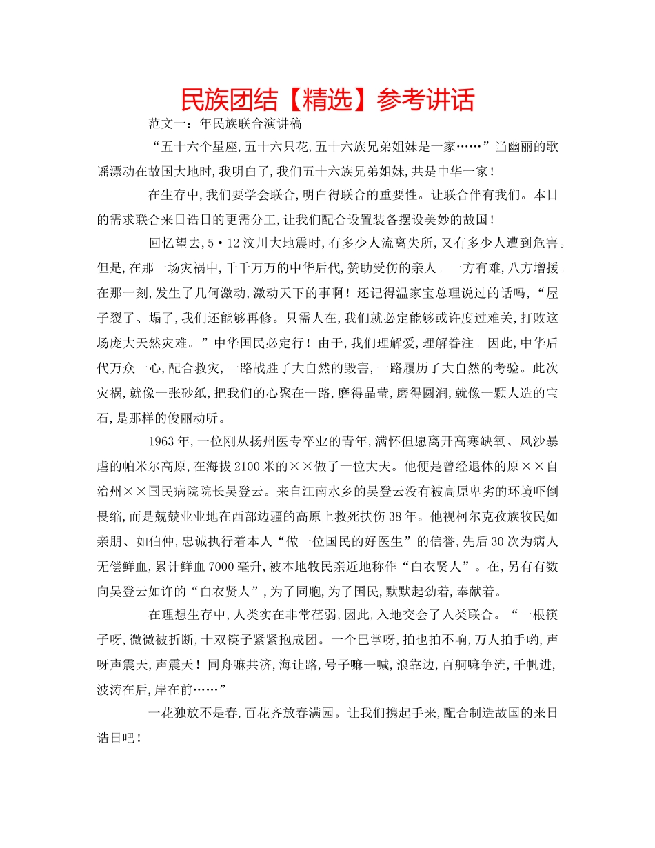 民族团结【精选】 _第1页