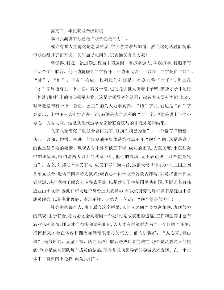 民族团结【精选】 _第2页