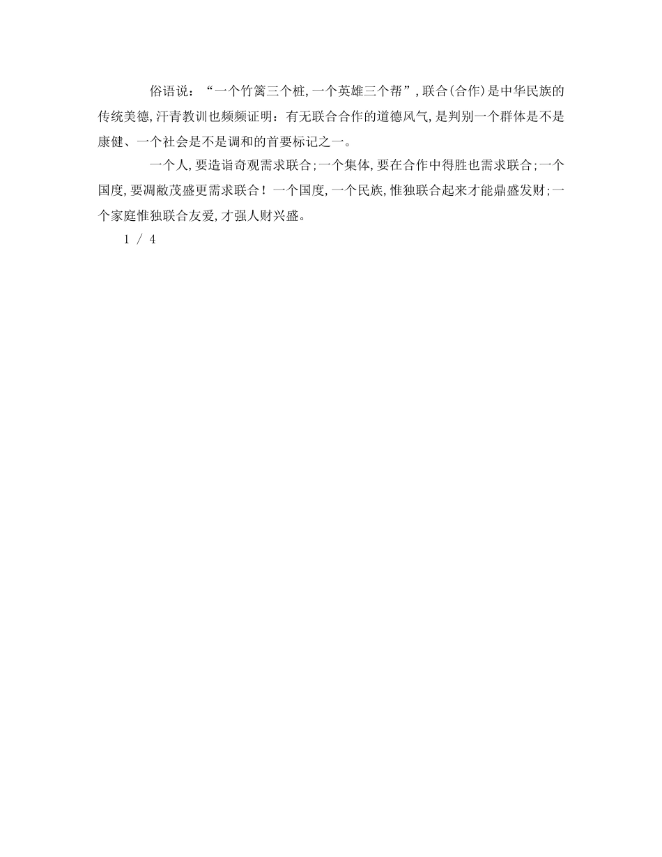 民族团结【精选】 _第3页