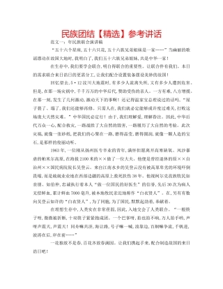 民族团结【精选】 