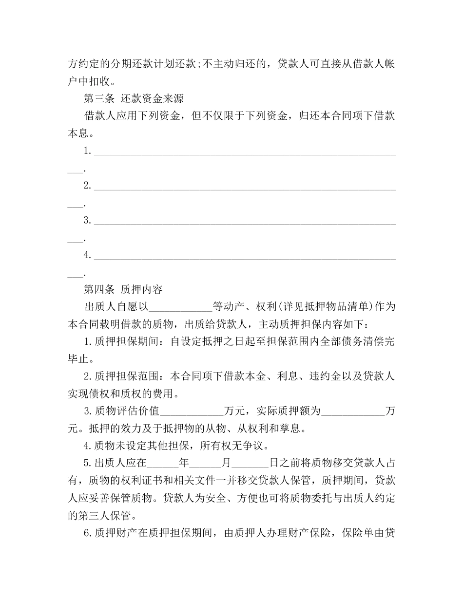 抵押借款借条范本 _第2页