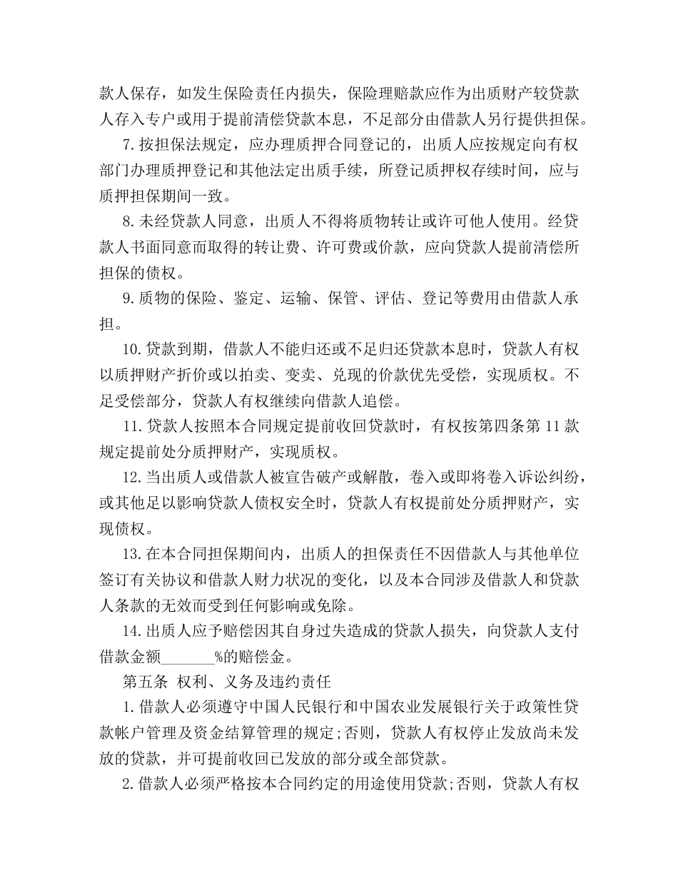 抵押借款借条范本 _第3页