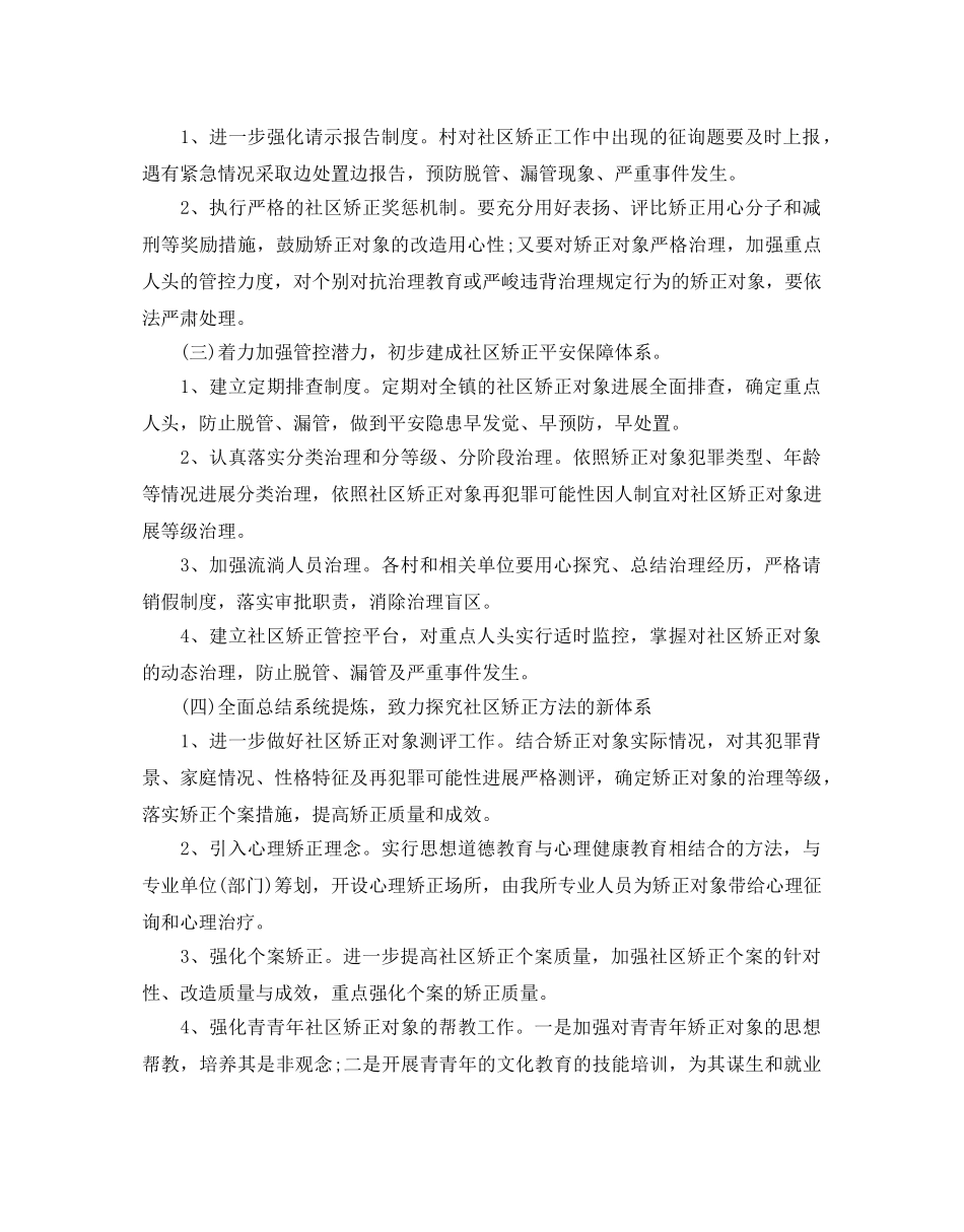 社区矫正工作参考计划 _第2页