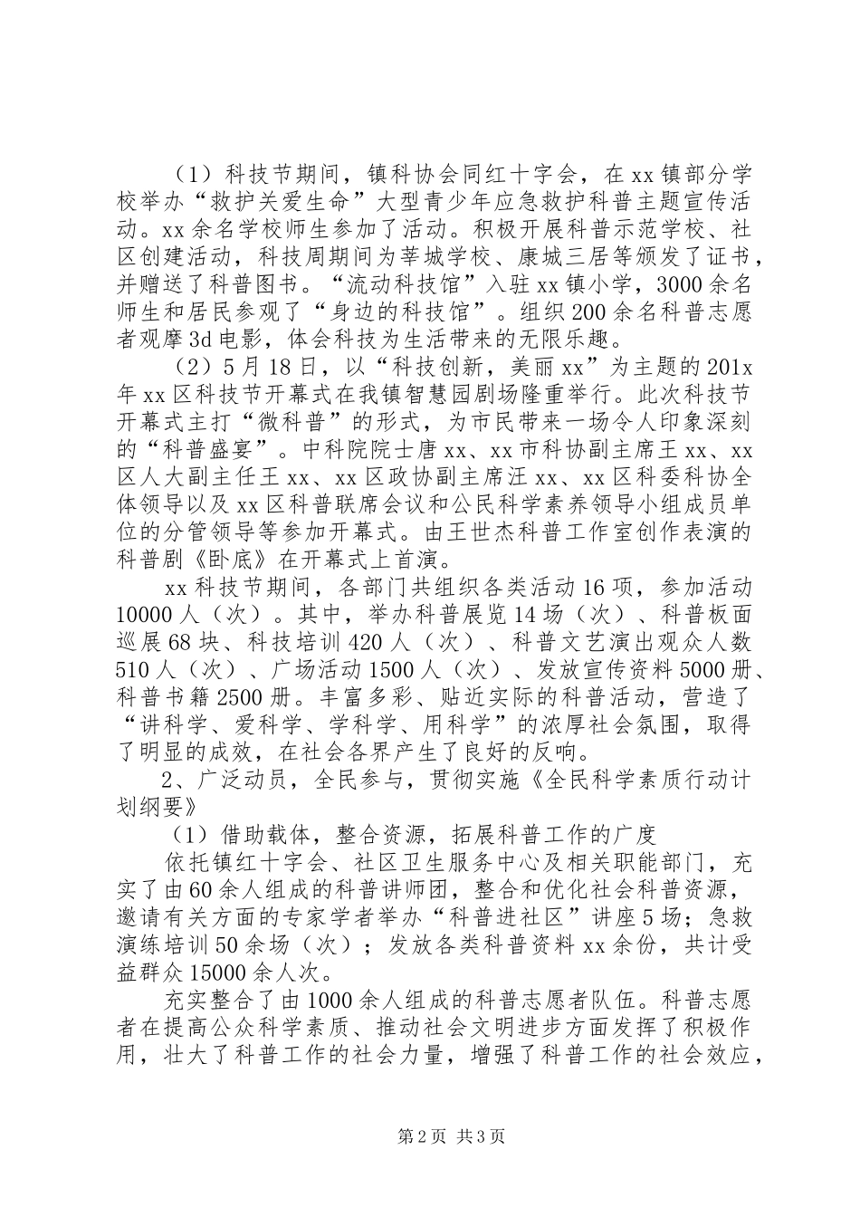 上半年社事办科技科普工作总结_第2页