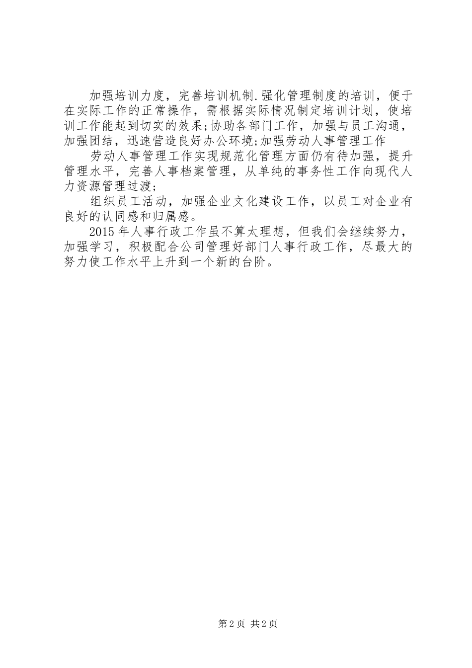 人事专员月度工作总结_第2页