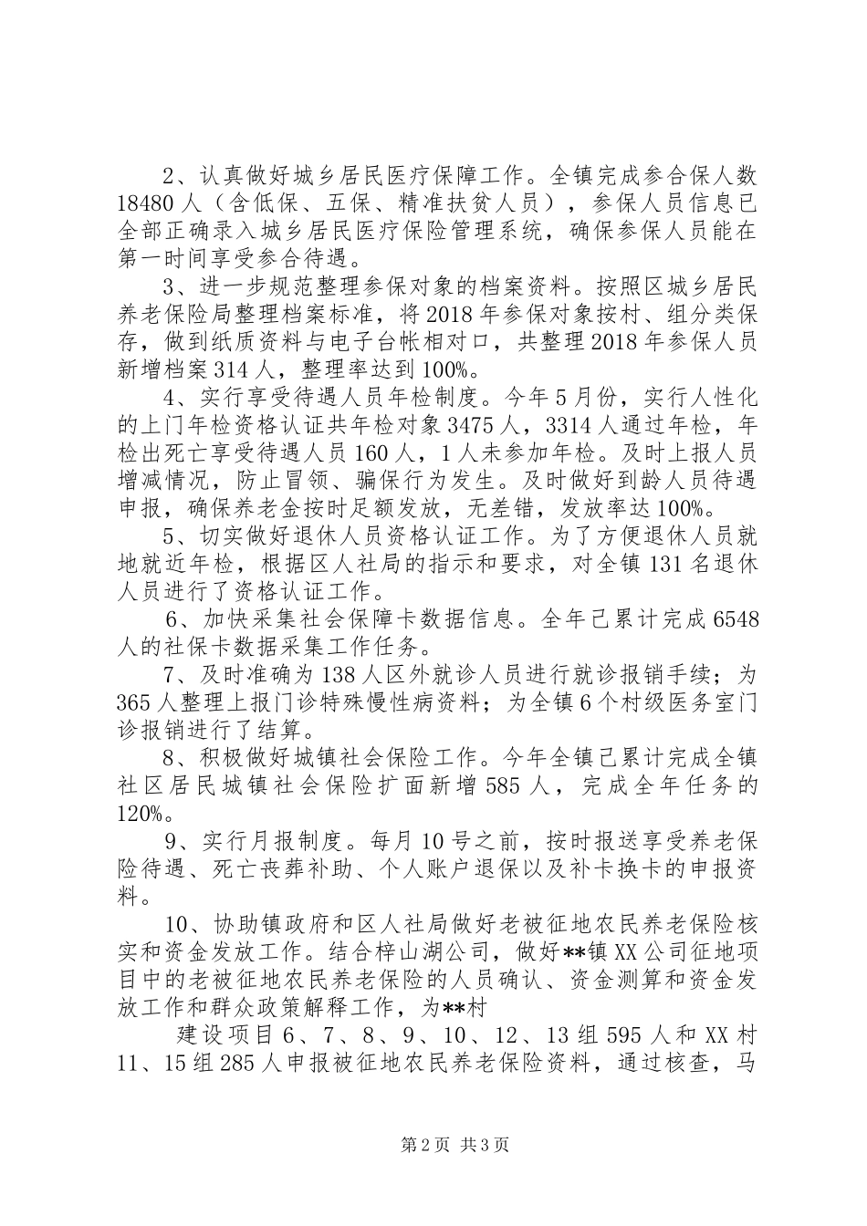 乡镇人社中心工作总结_第2页