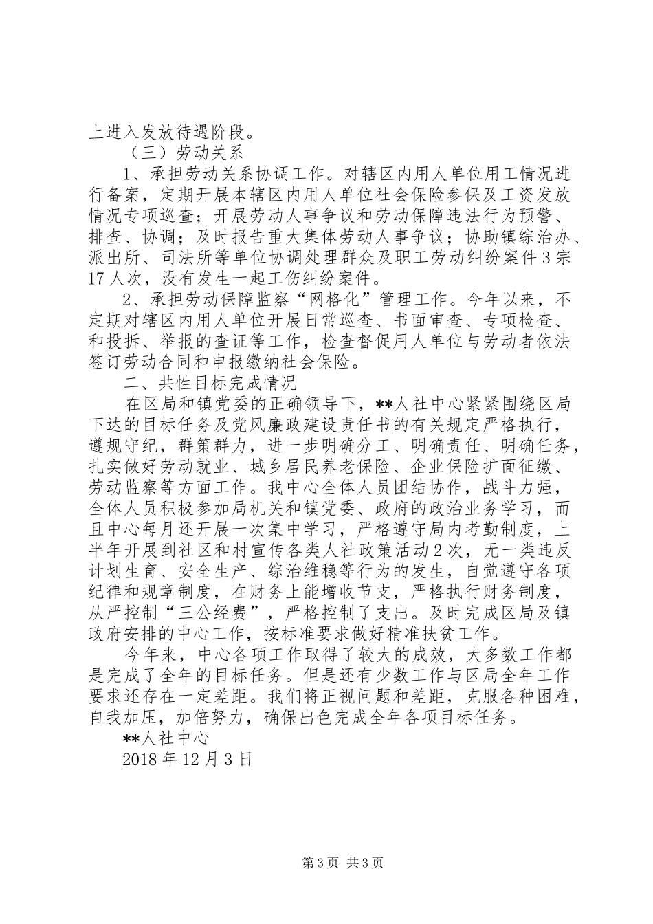 乡镇人社中心工作总结_第3页