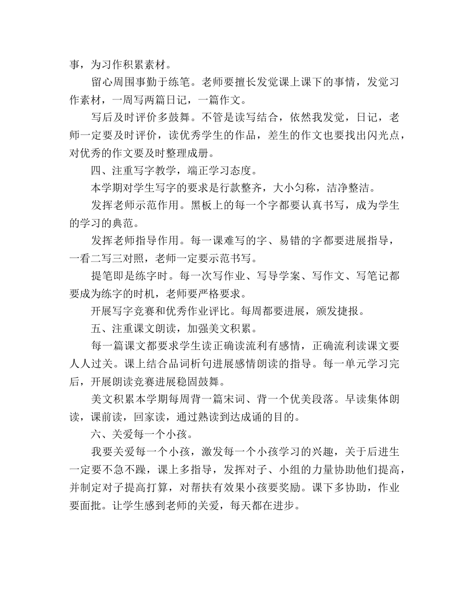 秋季六年级语文上册教学工作参考计划 _第2页