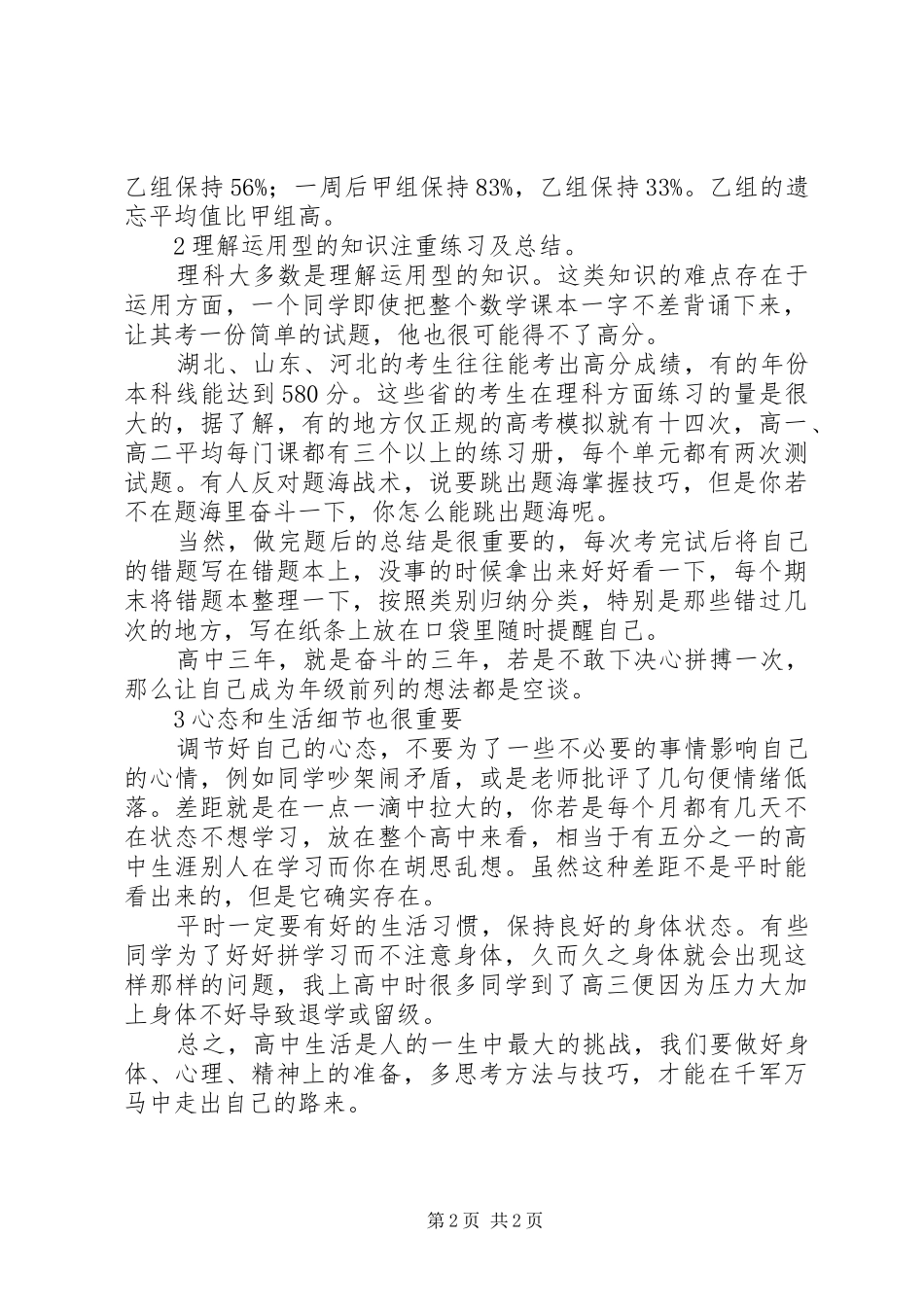 中学学习经验交流会总结稿3_第2页