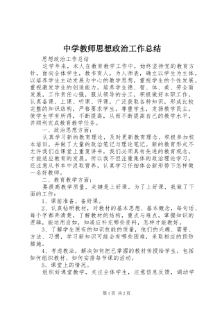 中学教师思想政治工作总结
