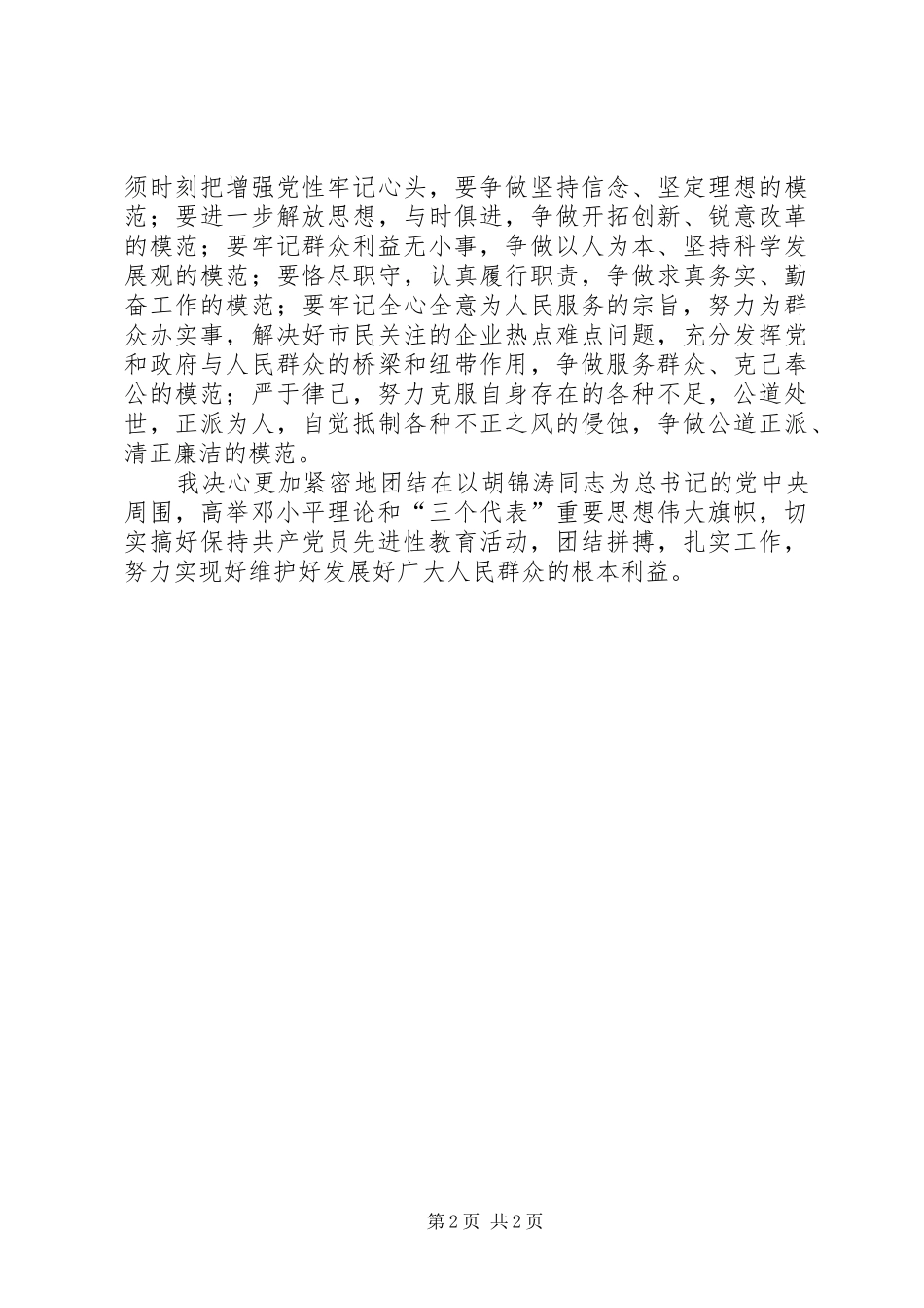 先进教育个人总结_第2页