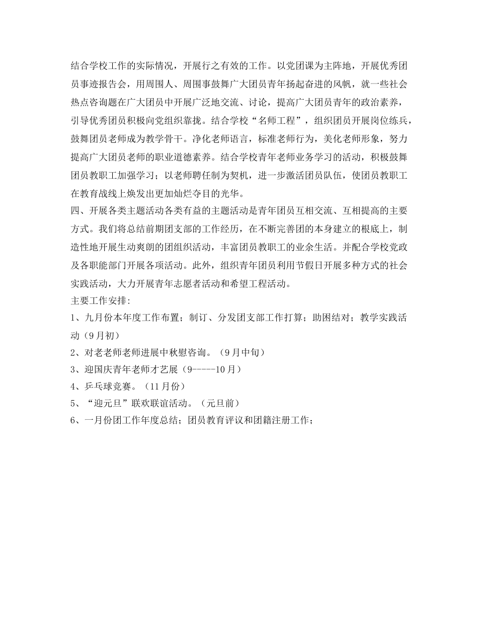 实验小学团支部工作参考计划范文 _第2页