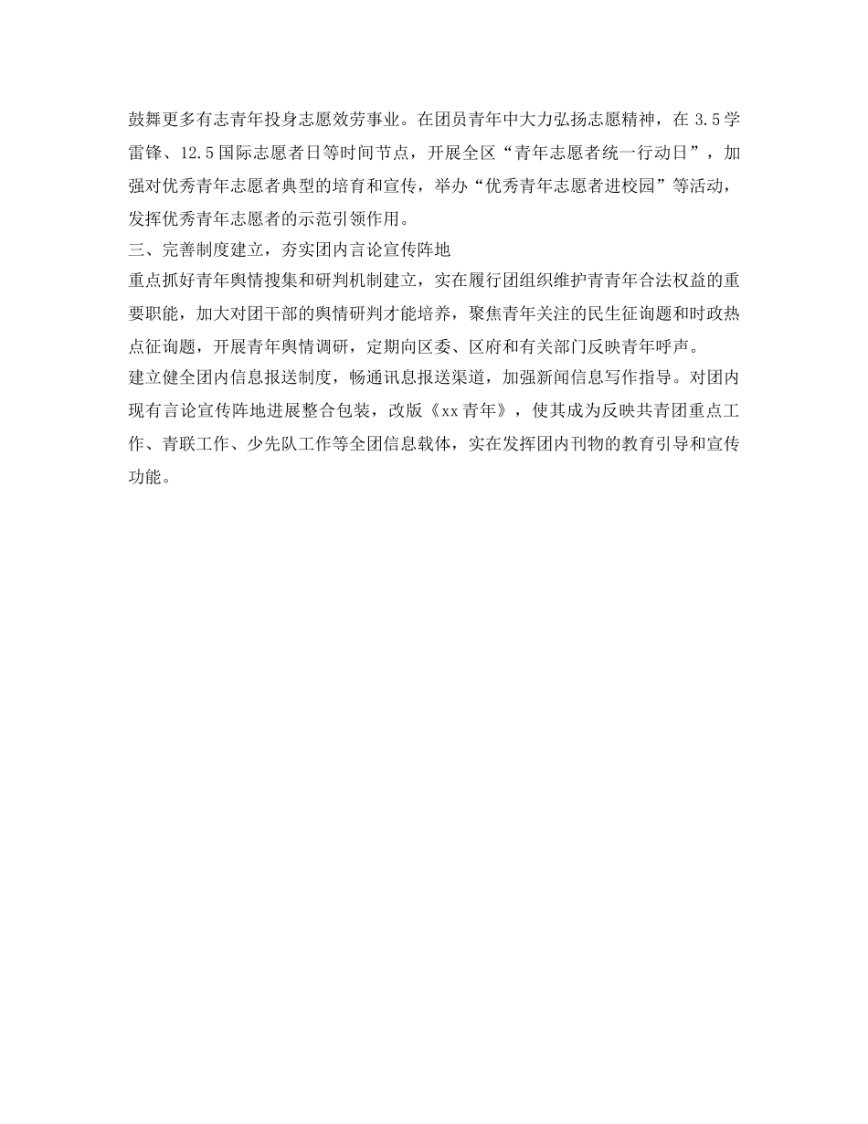 区团委宣传部工作参考计划范文 _第2页