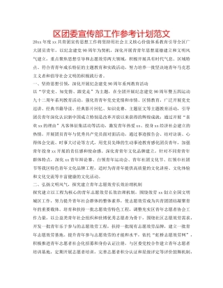 区团委宣传部工作参考计划范文 