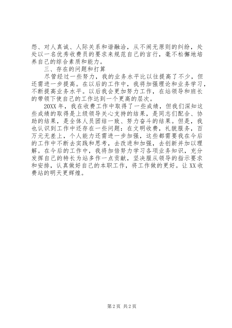 公路收费站个人年终工作总结_第2页